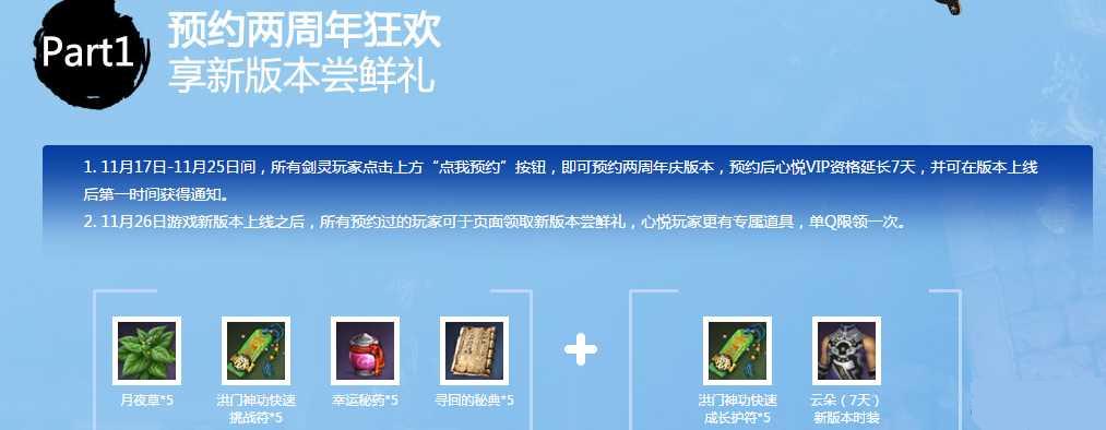 剑灵二周年庆版本预约赢大奖活动详解