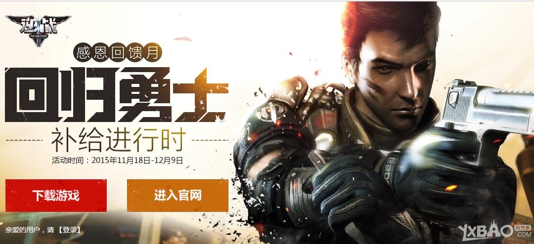 《逆战》回归勇士 补给进行时