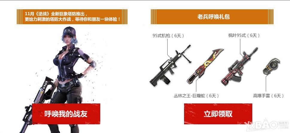 《逆战》回归勇士 补给进行时