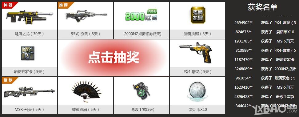 《逆战》回归勇士 补给进行时