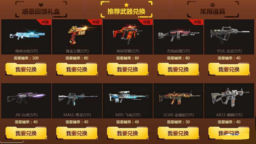 逆战感恩月糖果怎么得 逆战糖果用处介绍