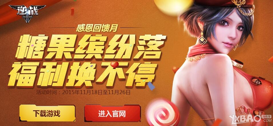 《逆战》糖果缤纷落 福利换不停