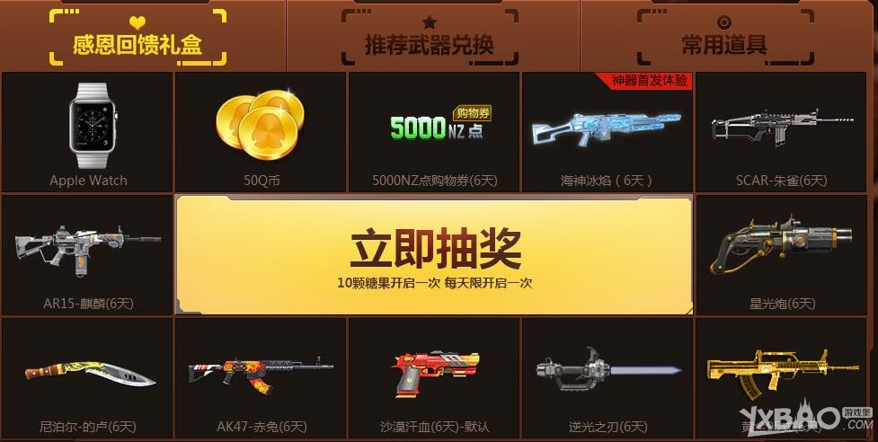 《逆战》糖果缤纷落 福利换不停