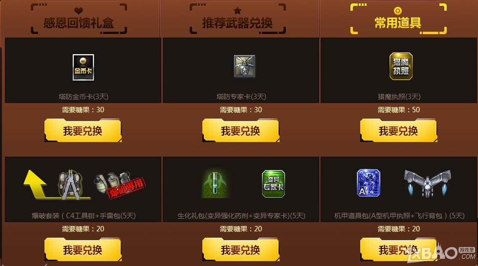 《逆战》糖果缤纷落 福利换不停