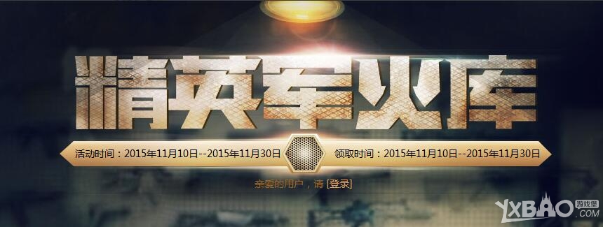 《CF》11月精英军火库