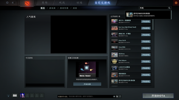 DOTA2 RPG地图推荐:天地风云录 DOTA2 RPG地图推荐:天地风云录