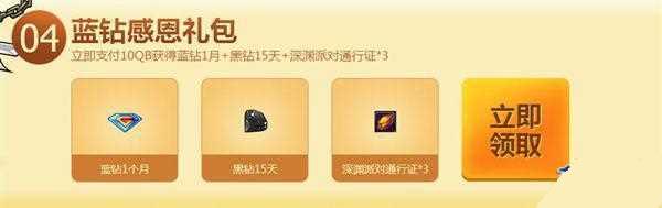 dnf开蓝钻送黑钻活动介绍 送深渊票