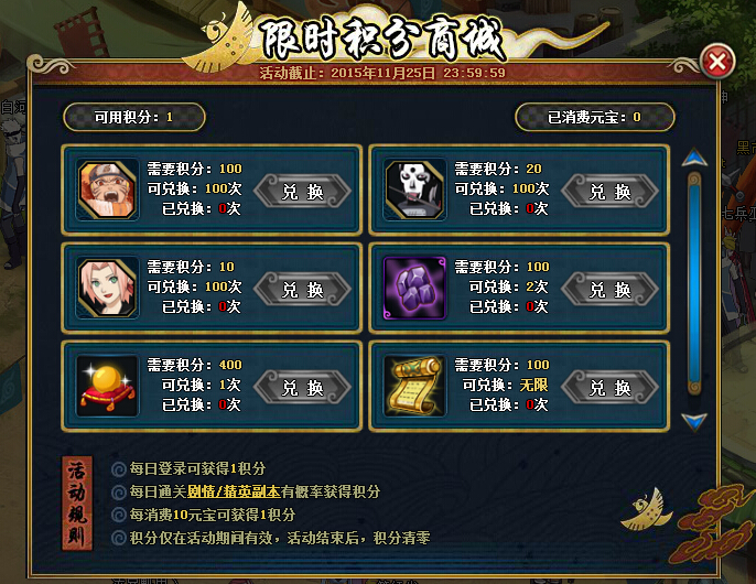 火影忍者ol限时积分商城 火影忍者ol限时积分兑换