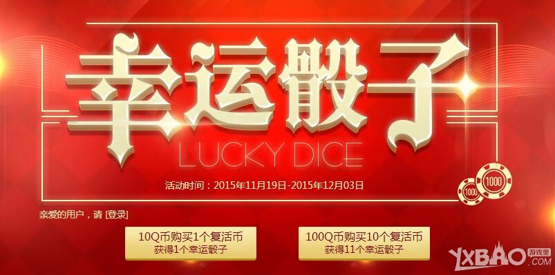 《CF》幸运骰子