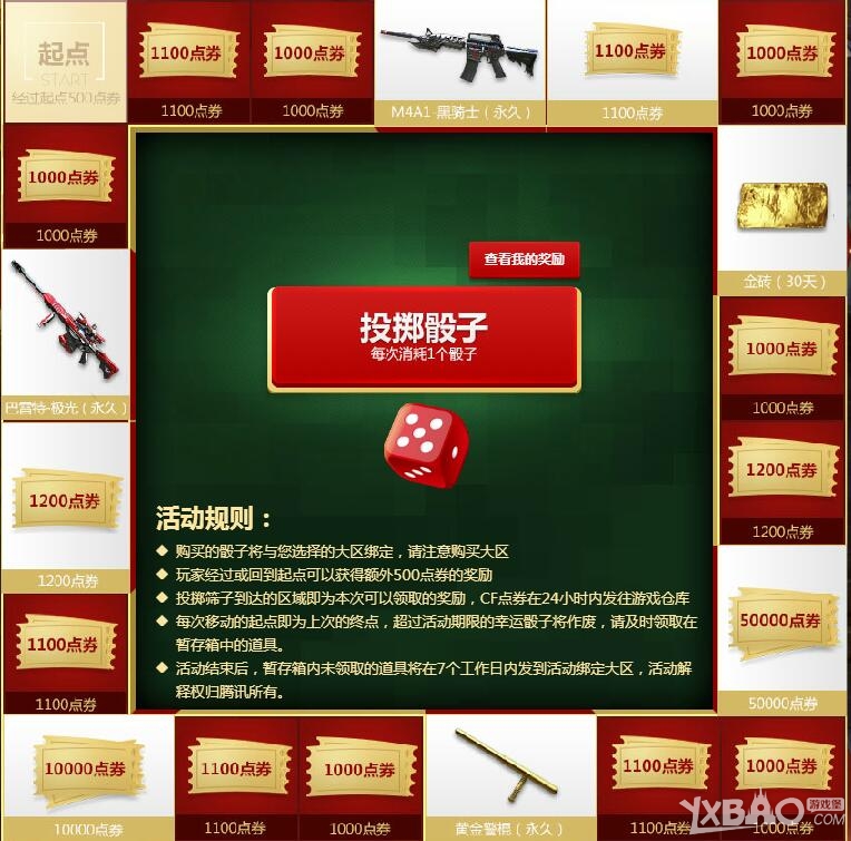 《CF》幸运骰子