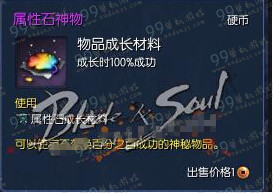 剑灵属性石神物获取攻略