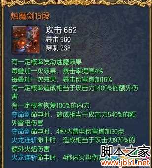 剑灵二周年版本新武器烛魔属性详细介绍