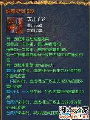 剑灵二周年版本新武器烛魔属性详细介绍