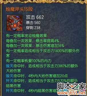 剑灵二周年版本新武器烛魔属性详细介绍