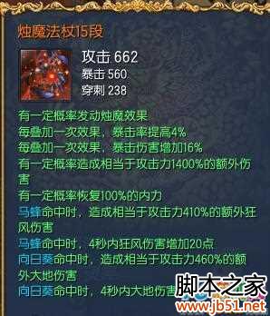 剑灵二周年版本新武器烛魔属性详细介绍