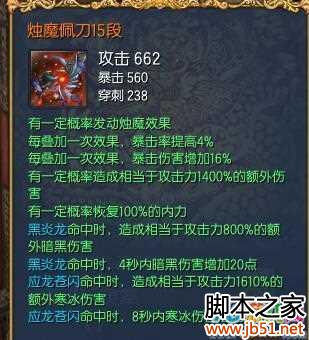 剑灵二周年版本新武器烛魔属性详细介绍