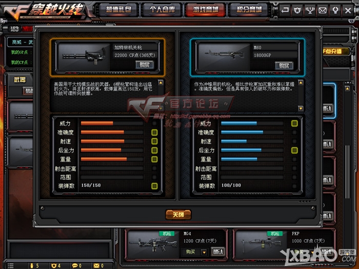 《CF》饱受争议的加特林机枪