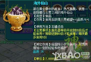 《神武》食品介绍