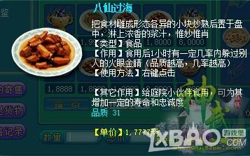 《神武》食品介绍