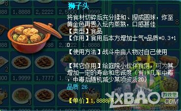 《神武》食品介绍