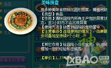 《神武》食品介绍