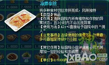 《神武》食品介绍