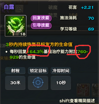 《天谕》平民奶妈攻略