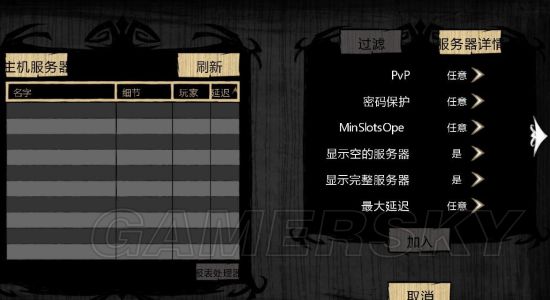 饥荒正版无法刷出服务器问题的解决方法