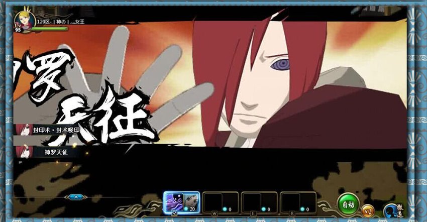 【视频】火影忍者ol秽土长门风主女王阵容演示 【视频】火影忍者ol秽土长门风主女王阵容演示