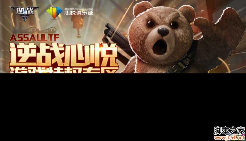 逆战心悦会员每日活跃领奖网址介绍