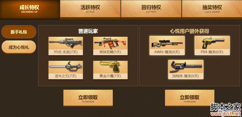 逆战心悦会员每日活跃领奖网址介绍