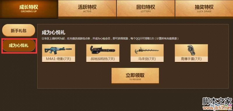 逆战心悦会员每日活跃领奖网址介绍