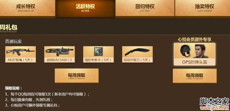 逆战心悦会员每日活跃领奖网址介绍