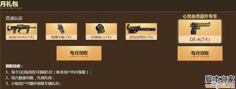 逆战心悦会员每日活跃领奖网址介绍