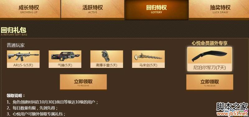 逆战心悦会员每日活跃领奖网址介绍