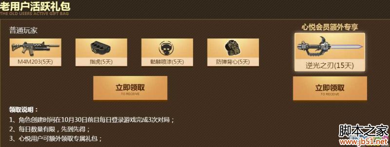 逆战心悦会员每日活跃领奖网址介绍