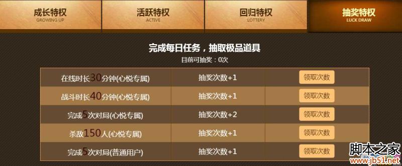 逆战心悦会员每日活跃领奖网址介绍