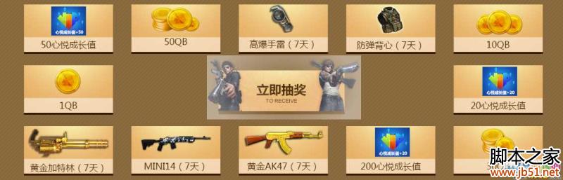 逆战心悦会员每日活跃领奖网址介绍