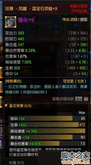 疾风之刃新版魔影师PVP首饰推荐