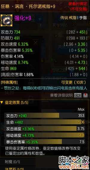 疾风之刃新版魔影师PVP首饰推荐