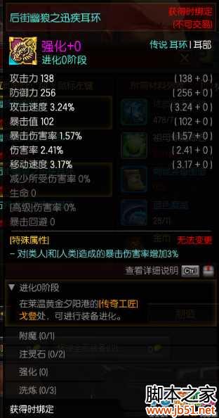 疾风之刃新版魔影师PVP首饰推荐