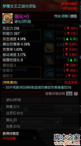 疾风之刃新版魔影师PVP首饰推荐