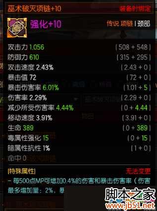 疾风之刃新版魔影师PVP首饰推荐