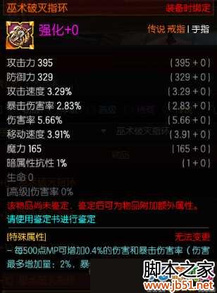 疾风之刃新版魔影师PVP首饰推荐