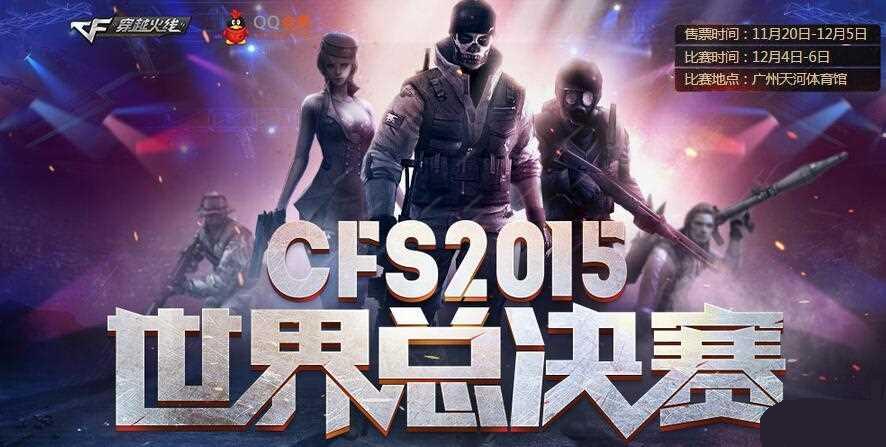 CFS2015ܾôƱ CFSܾƱַ