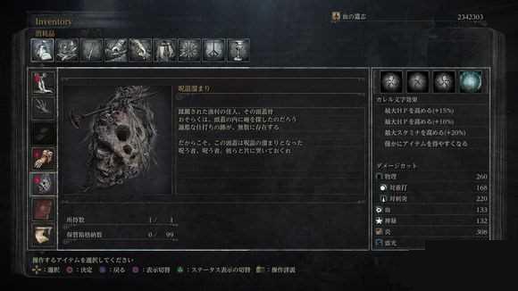 图1:血源老猎人dlc秘法道具诅咒获得攻略