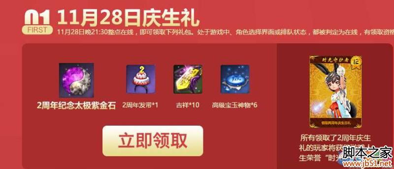 剑灵二周年整点在线活动详解