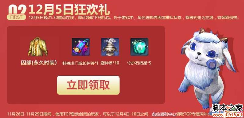 《剑灵》整点在线活动介绍