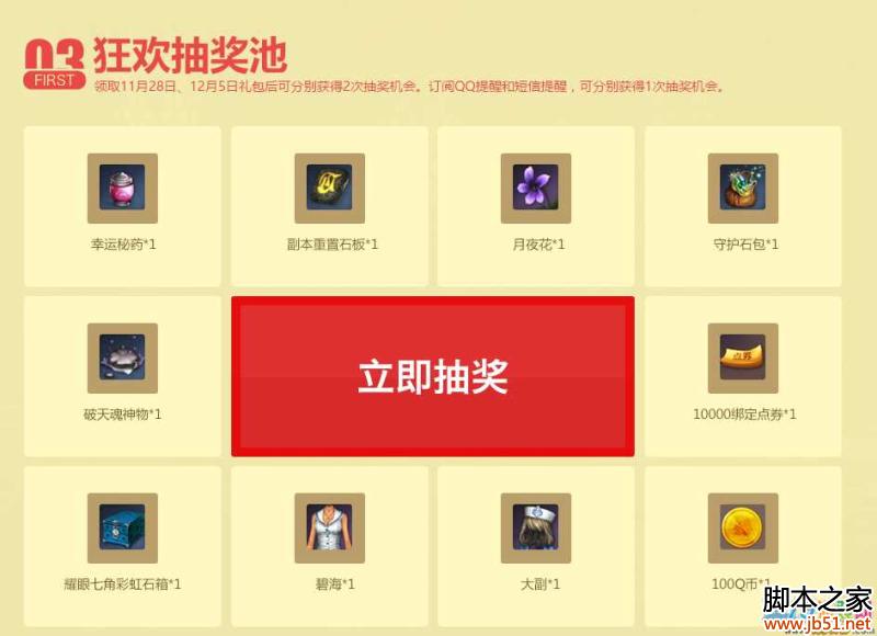 剑灵二周年整点在线活动详解