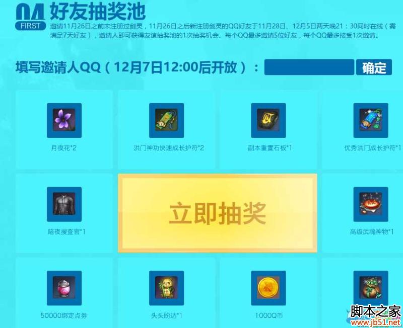 剑灵二周年整点在线活动详解